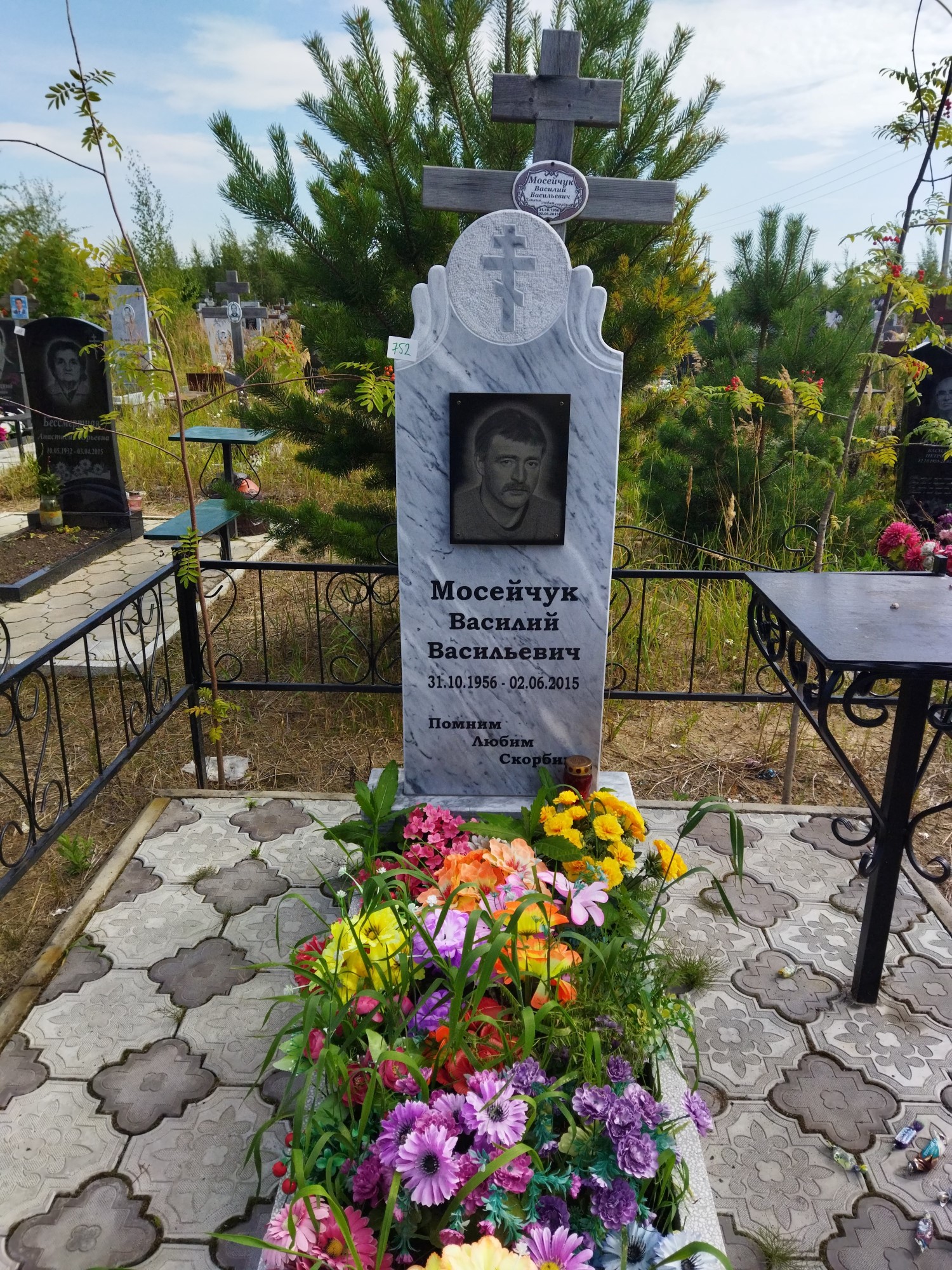 Мосейчук Василий Васильевич