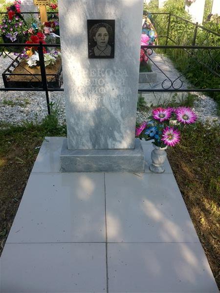 Грекова Евдокия Иосифовна