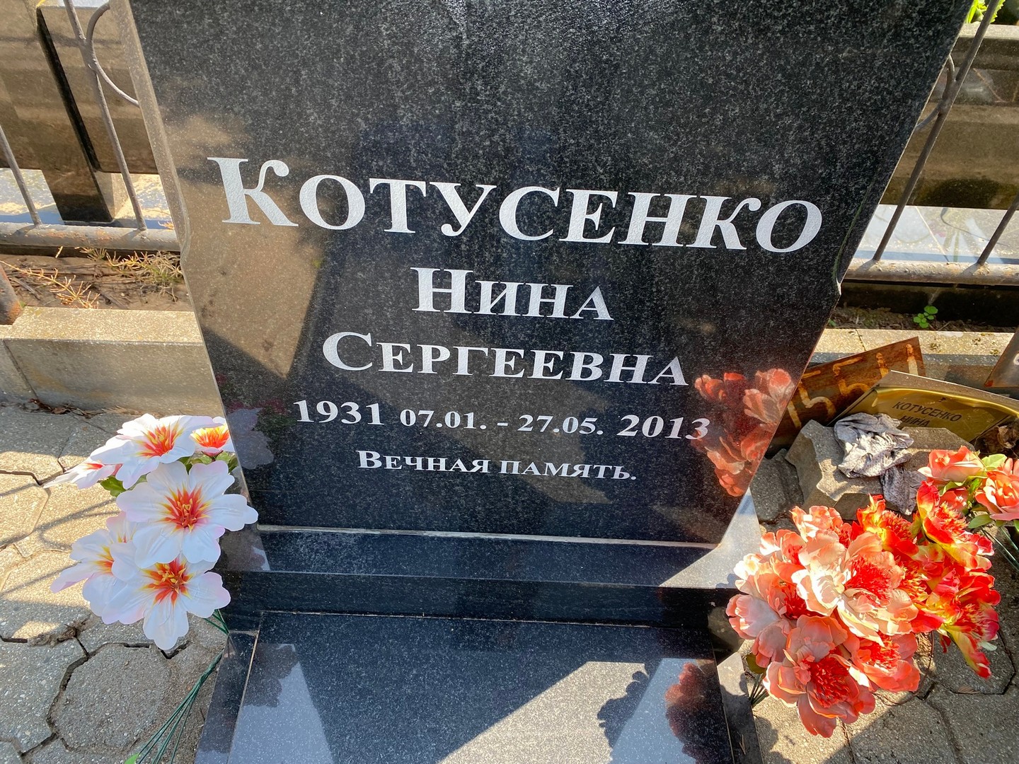 Котусенко