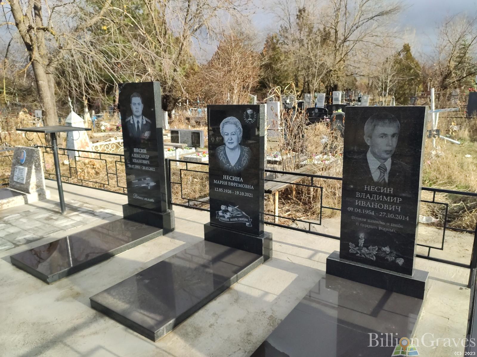 Несина Мария Ефремовна