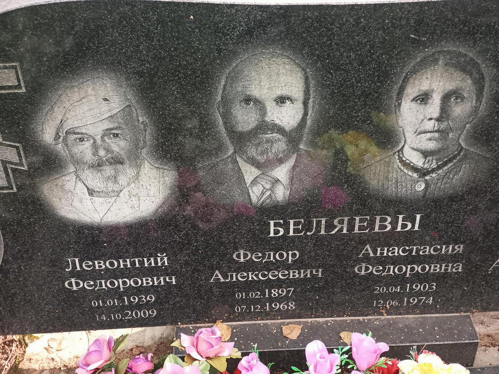 Беляев Федор Алексеевич