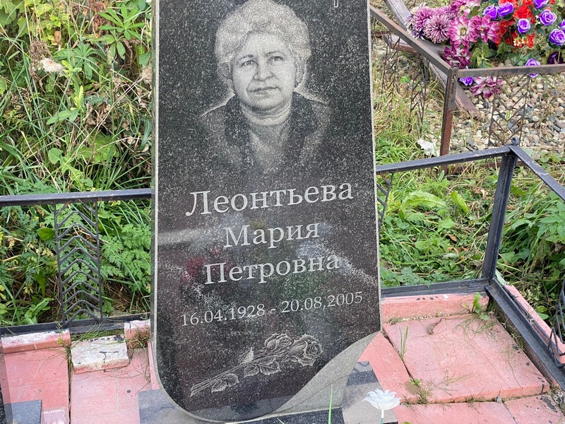 Леонтьева