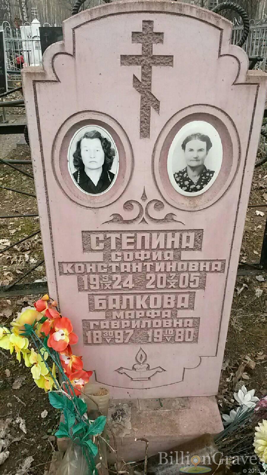 Балкова Марфа Гавриловна