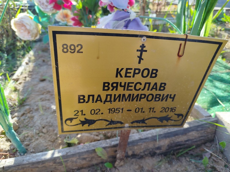 Керов