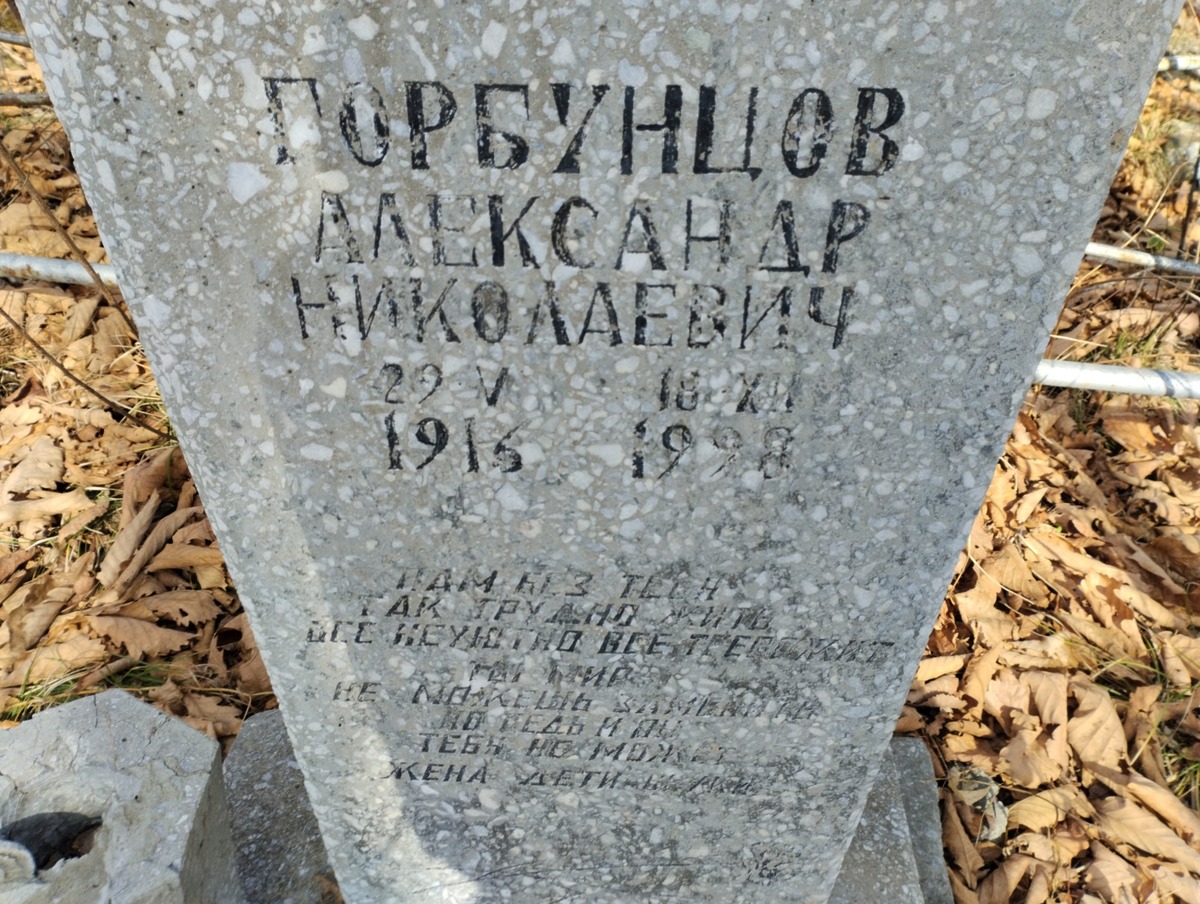 Горбунцов Александр Николаевич