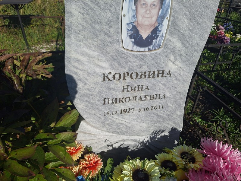 Коровина
