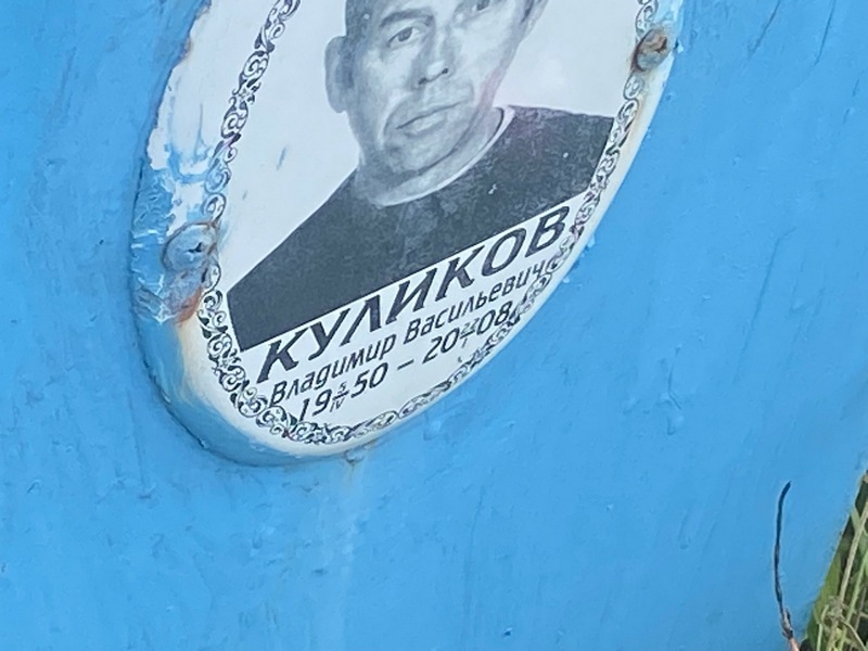 Куликов