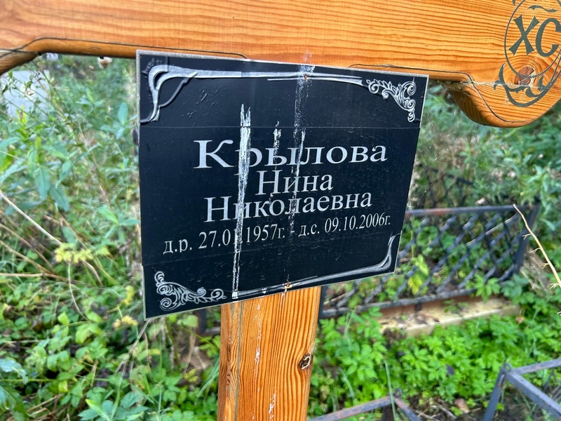 Крылова