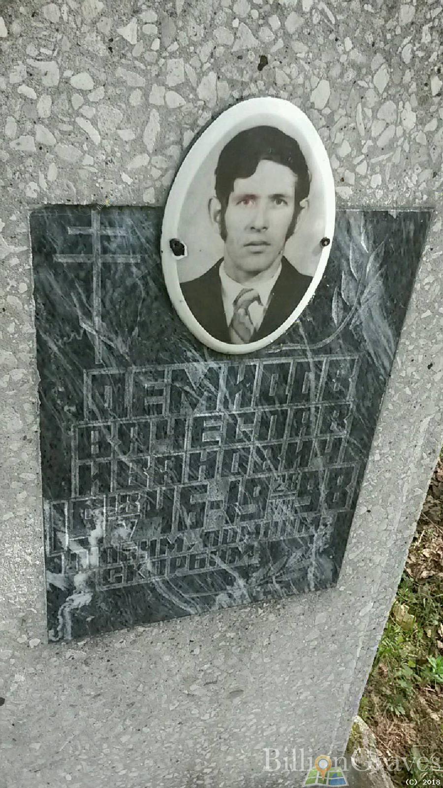 демидов вячеслав иванович