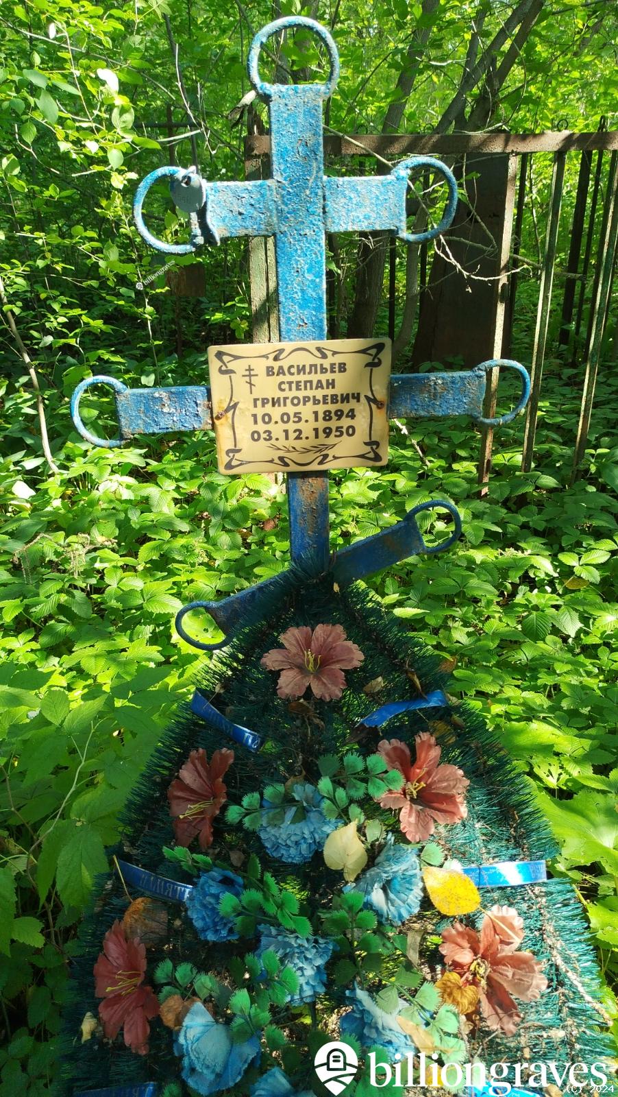 Васильев Степан Григорьевич