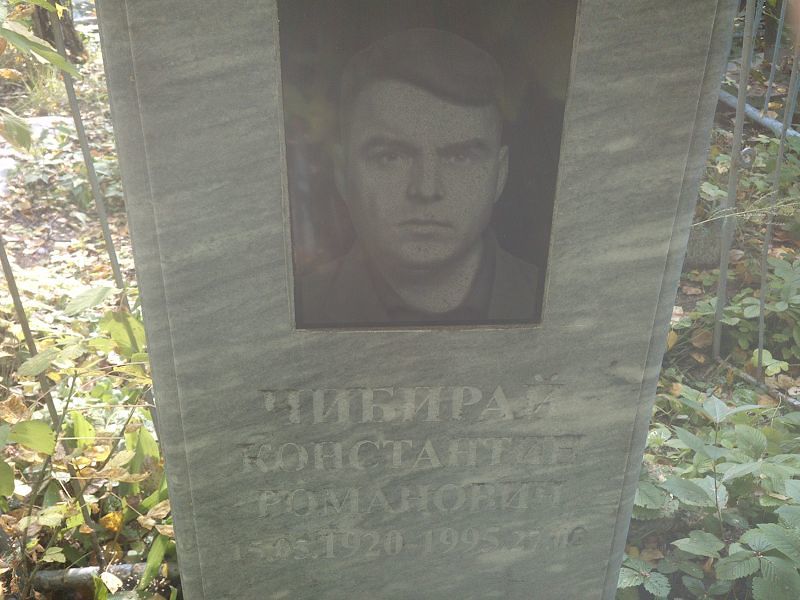Чибирай
