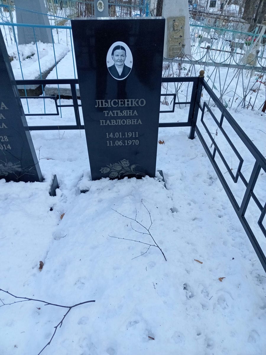 Лысенко Татьяна Павловна