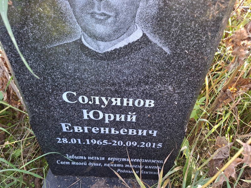 Солуянов