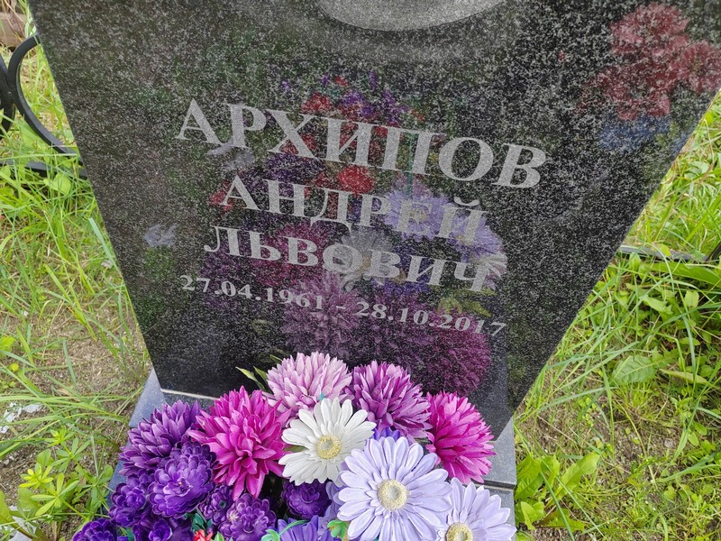 Архипов