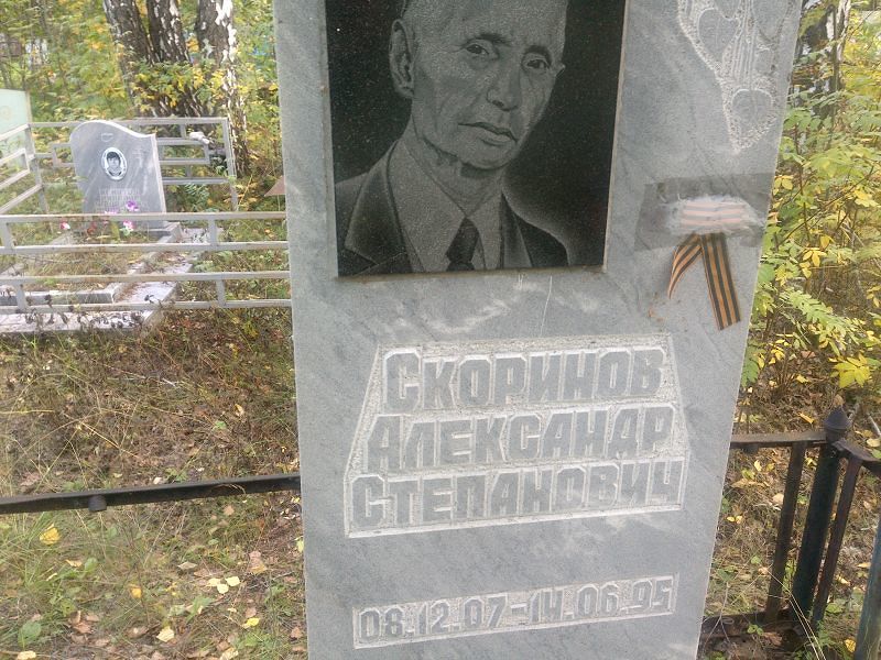 Скоринов