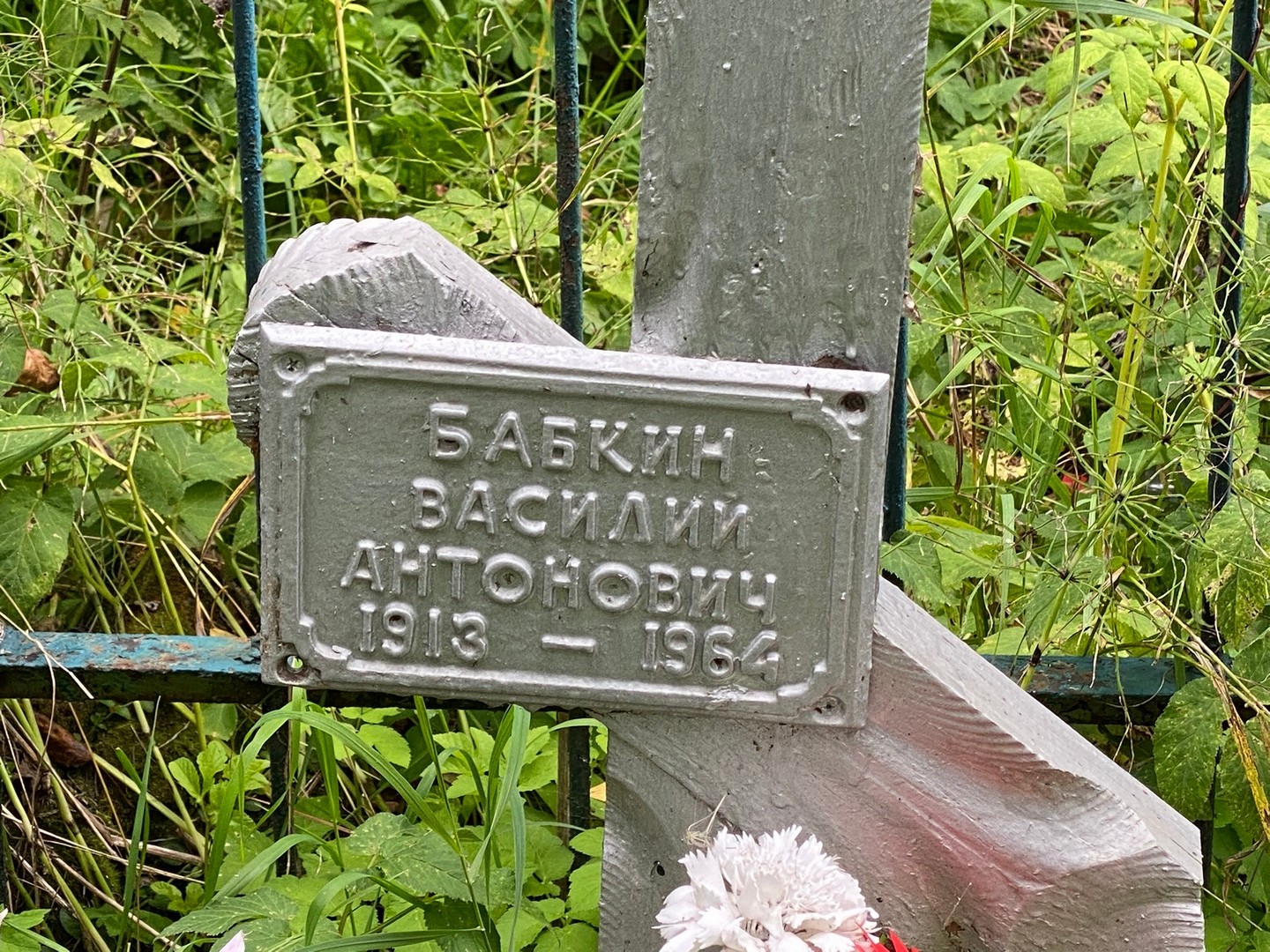 Бабкин