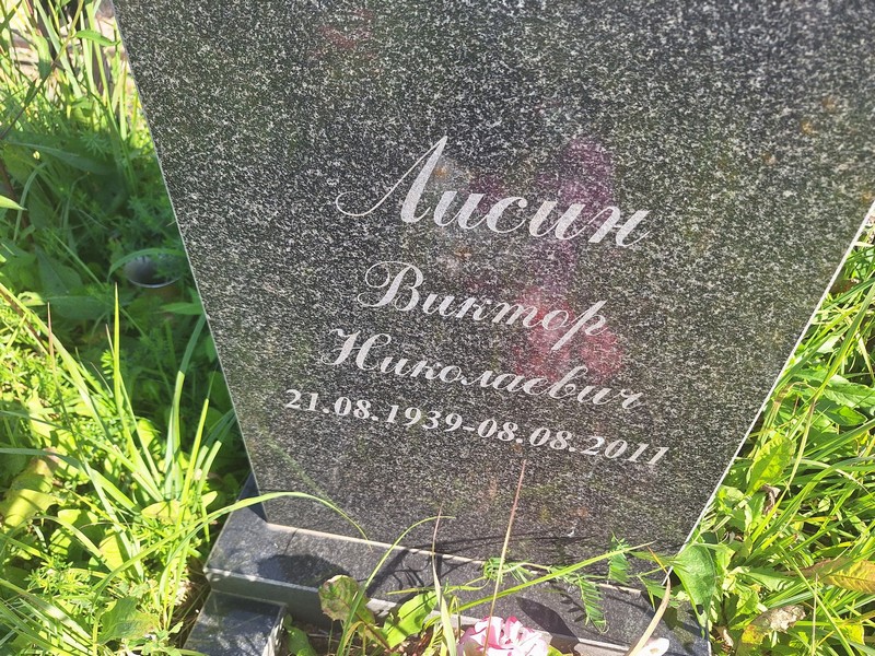 Лисин