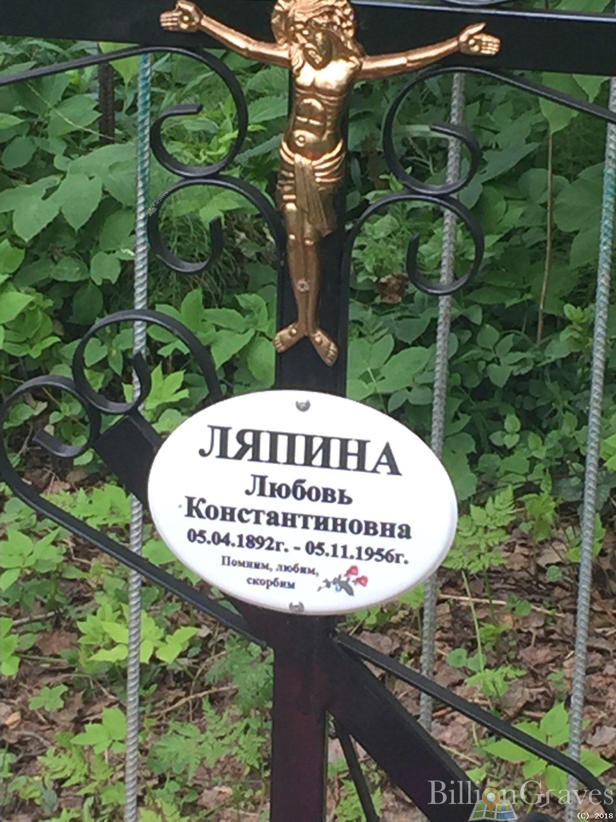 ляпина любовь константиновна