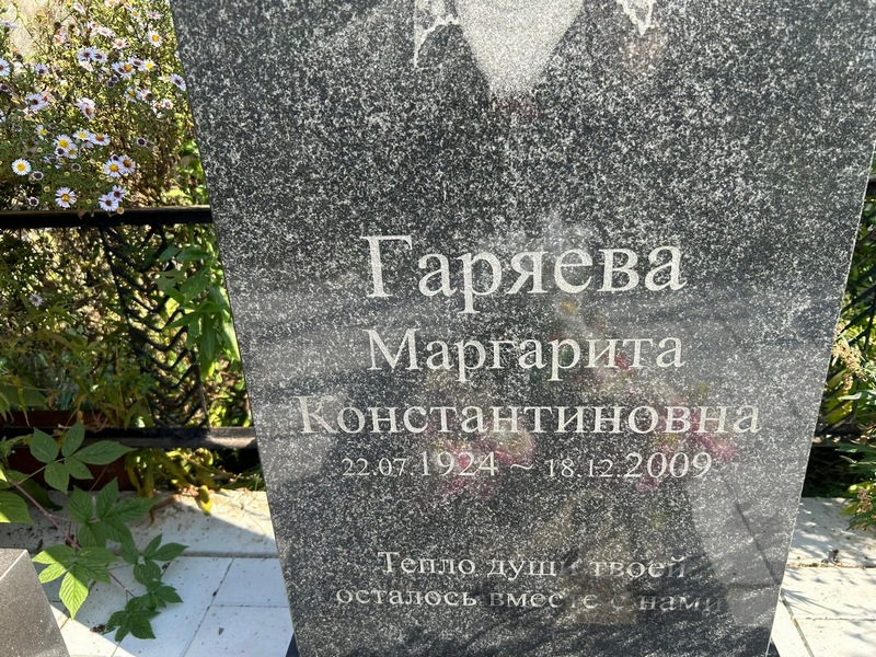 Гаряева