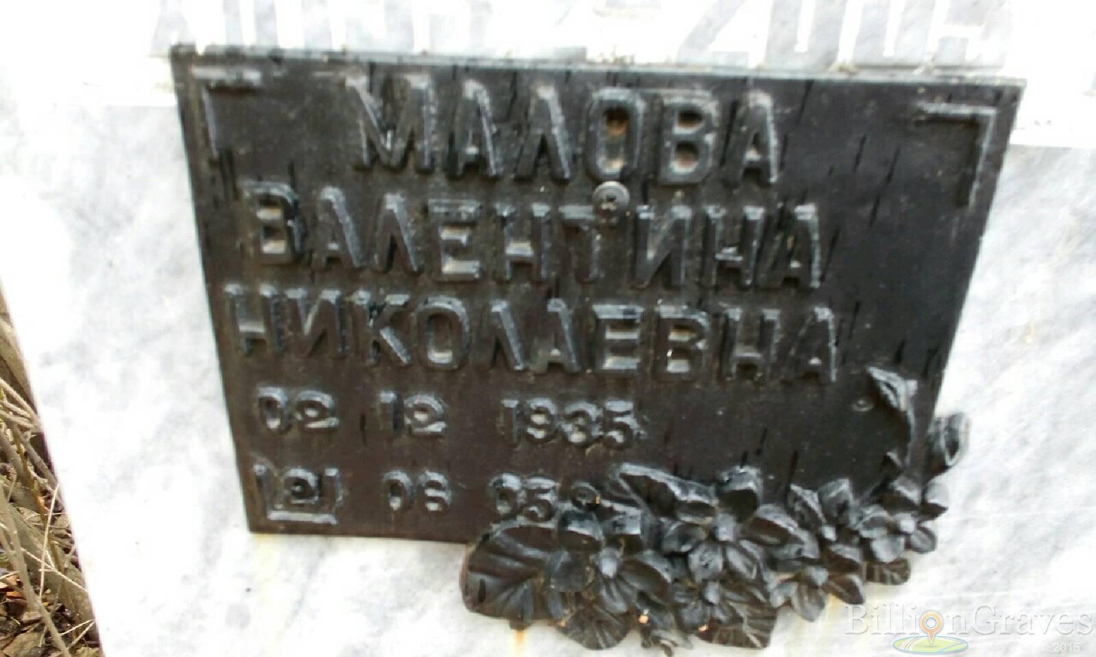 Малов Василий Иванович