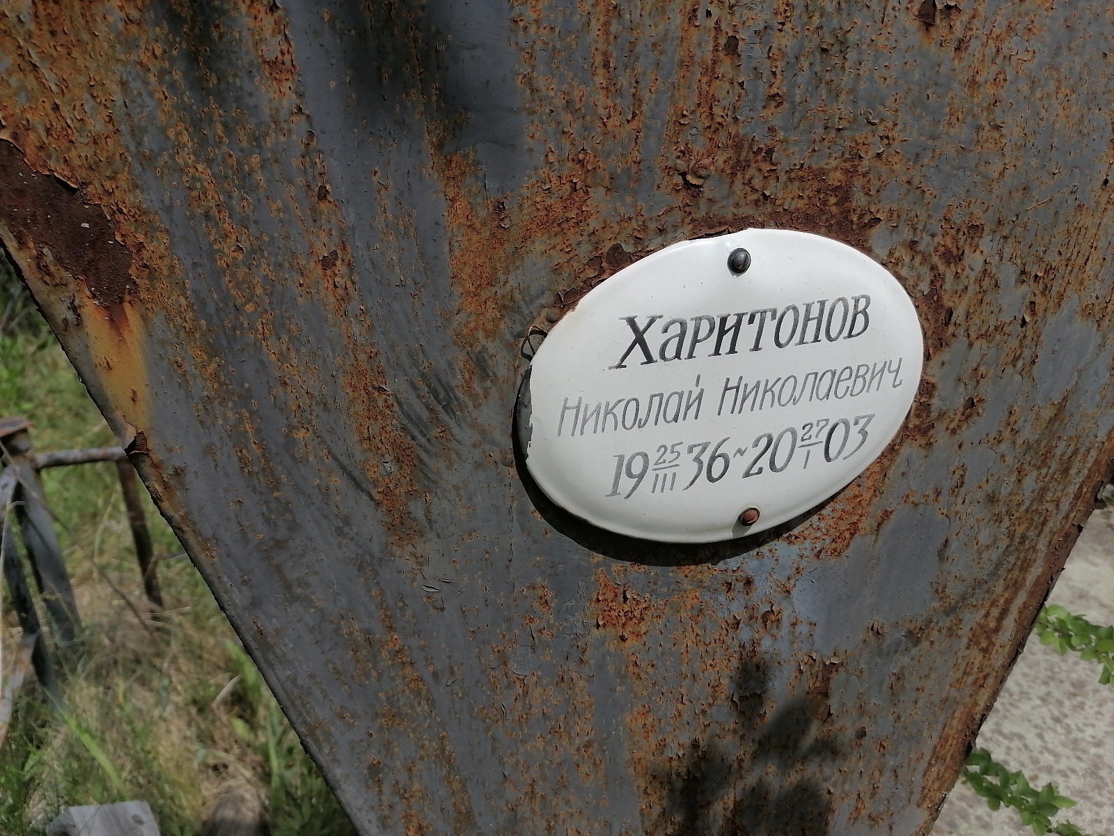 Харитонов Николай Николаевич