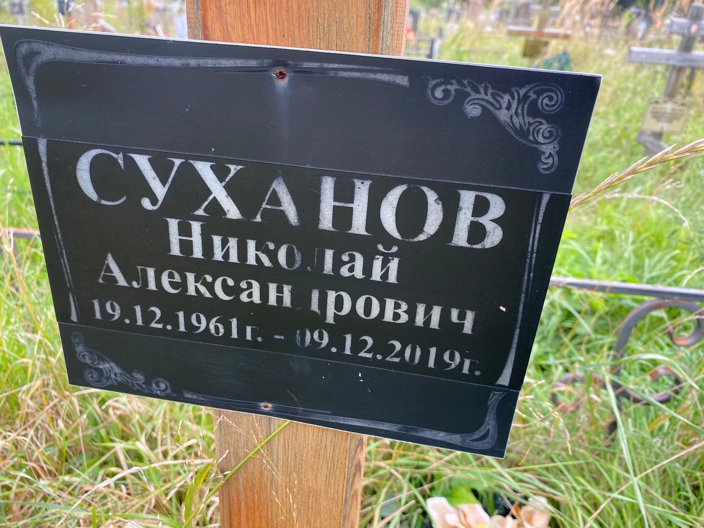 Суханов