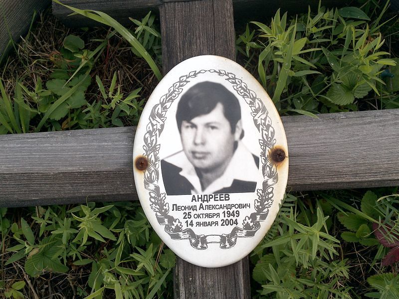 Андреев