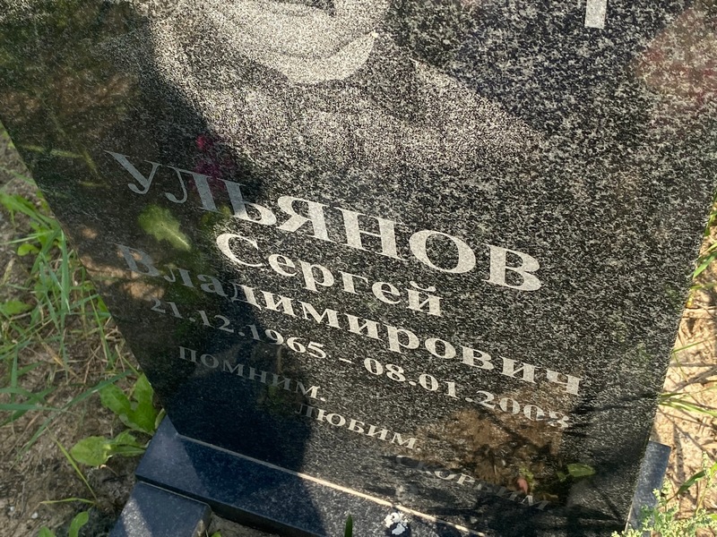 Ульянов