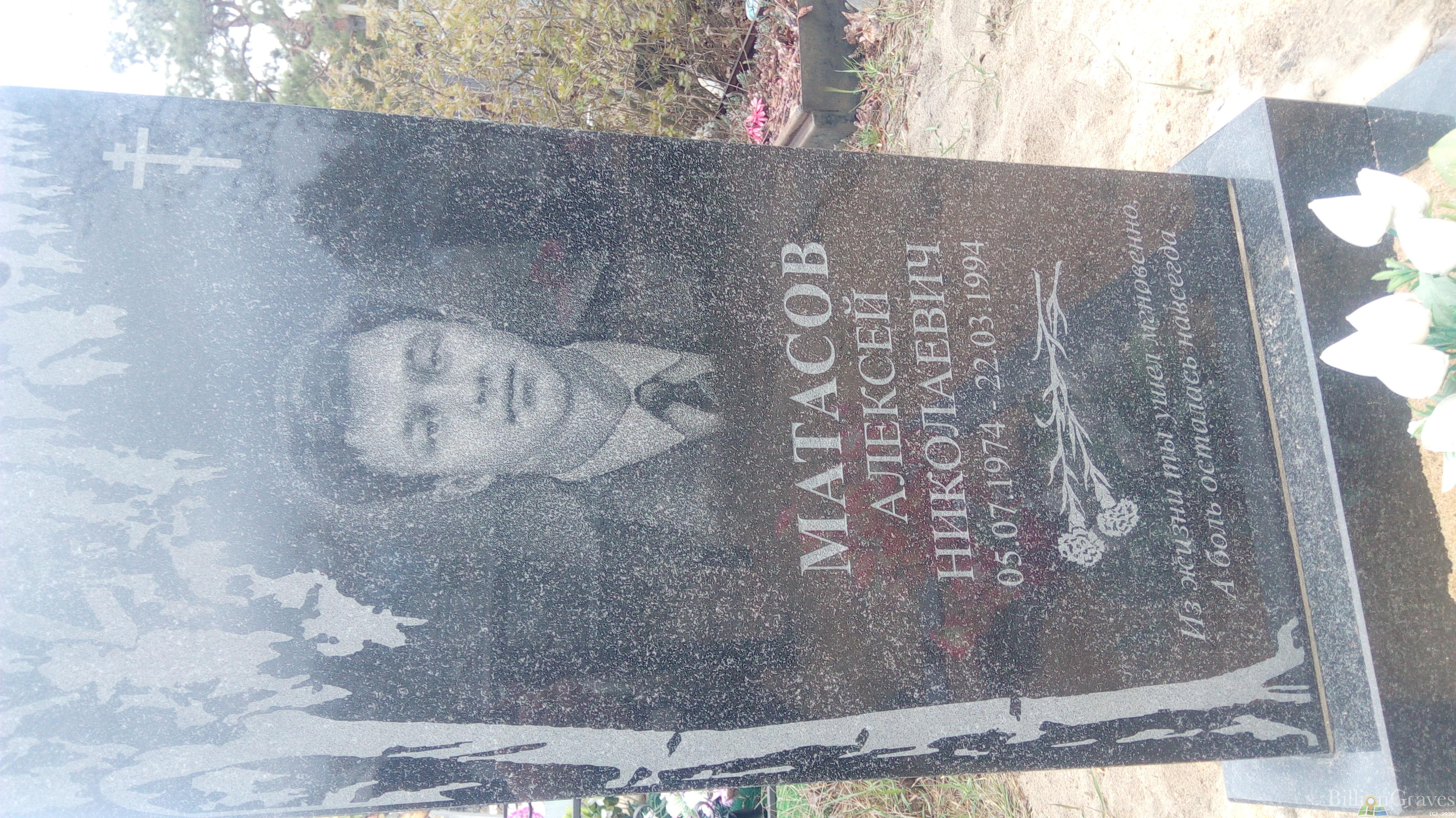 Матасов Алексей Николаевич