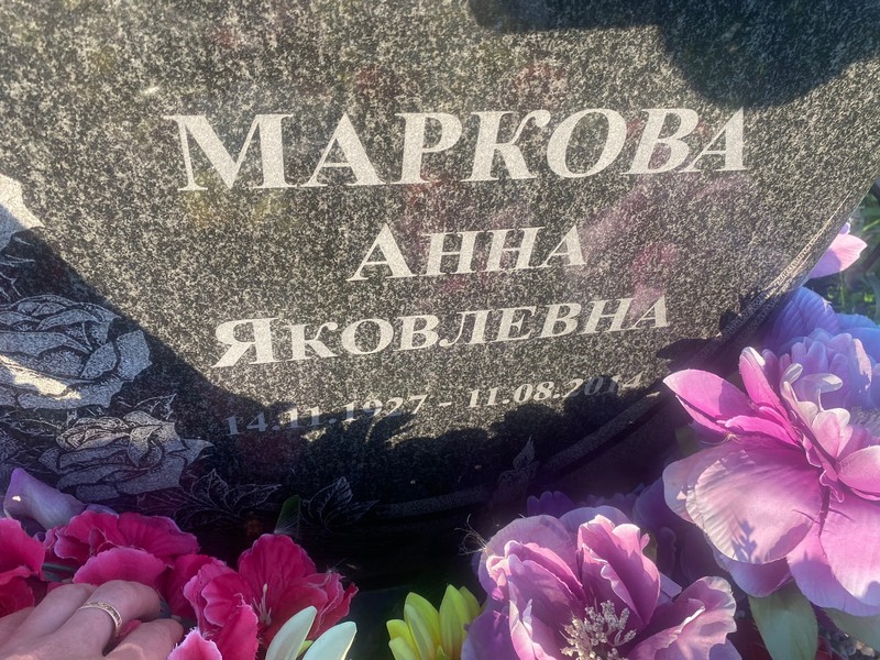 Маркова