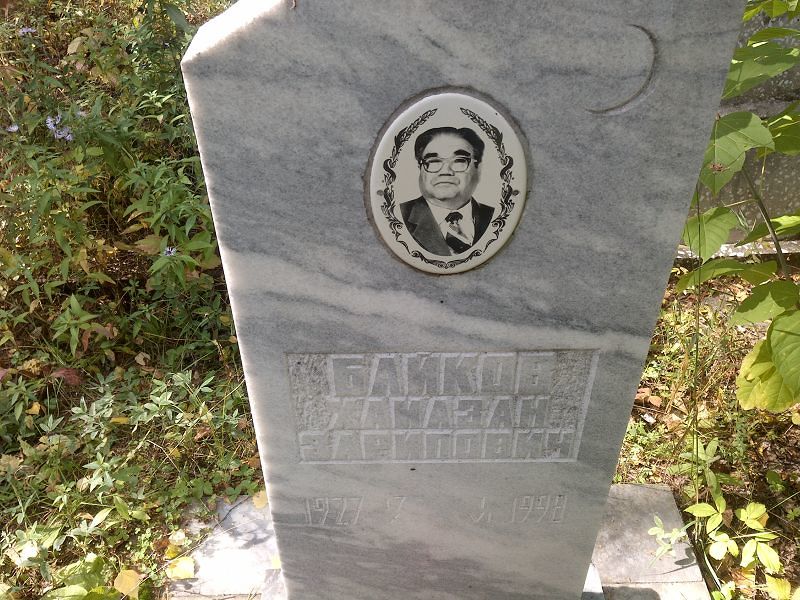 Хамазан Байков Зарипович