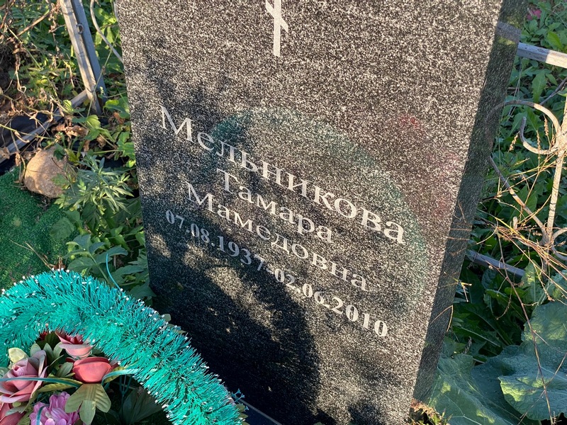 Мельникова