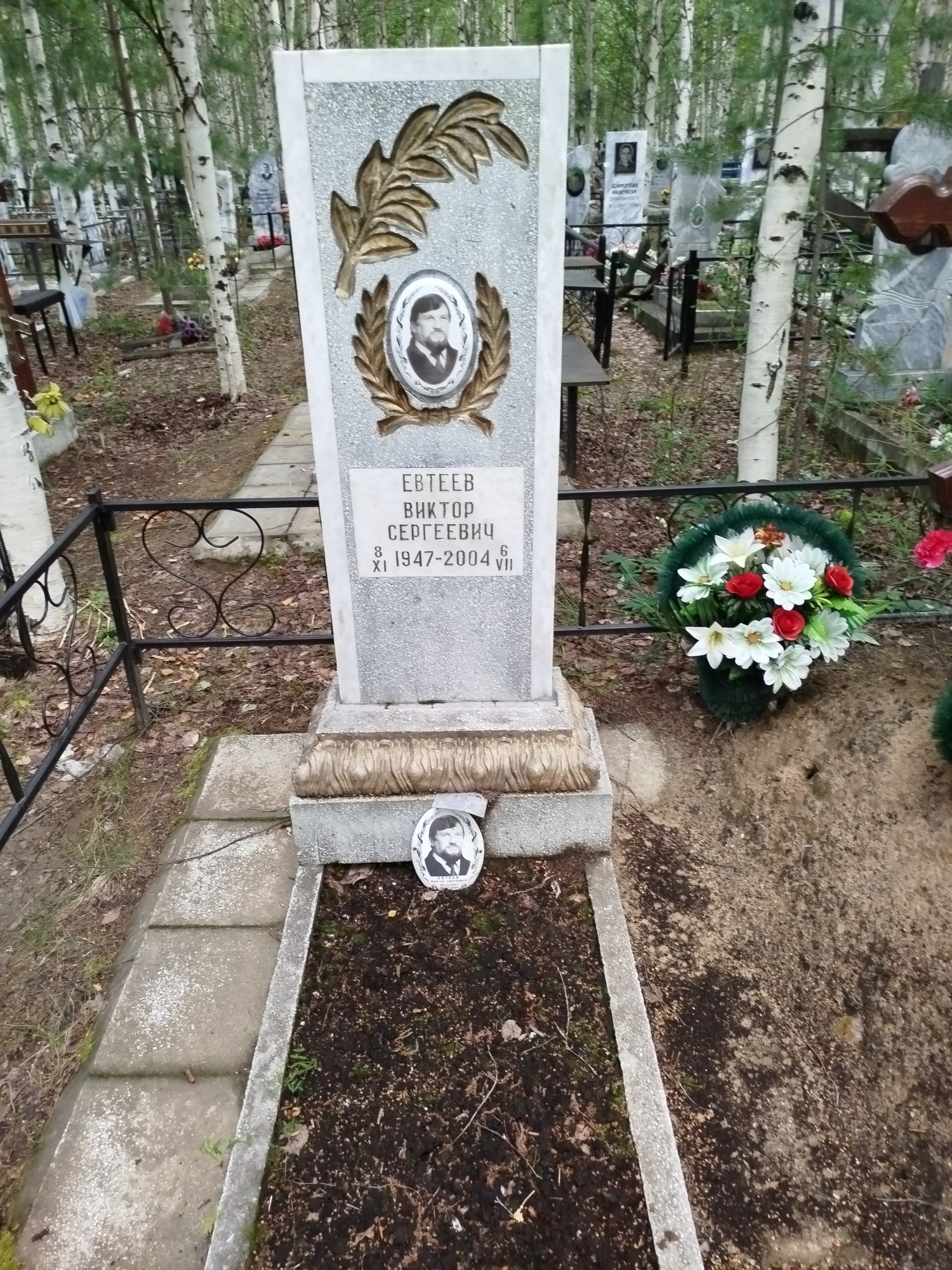 Евтеев Виктор Сергеевич