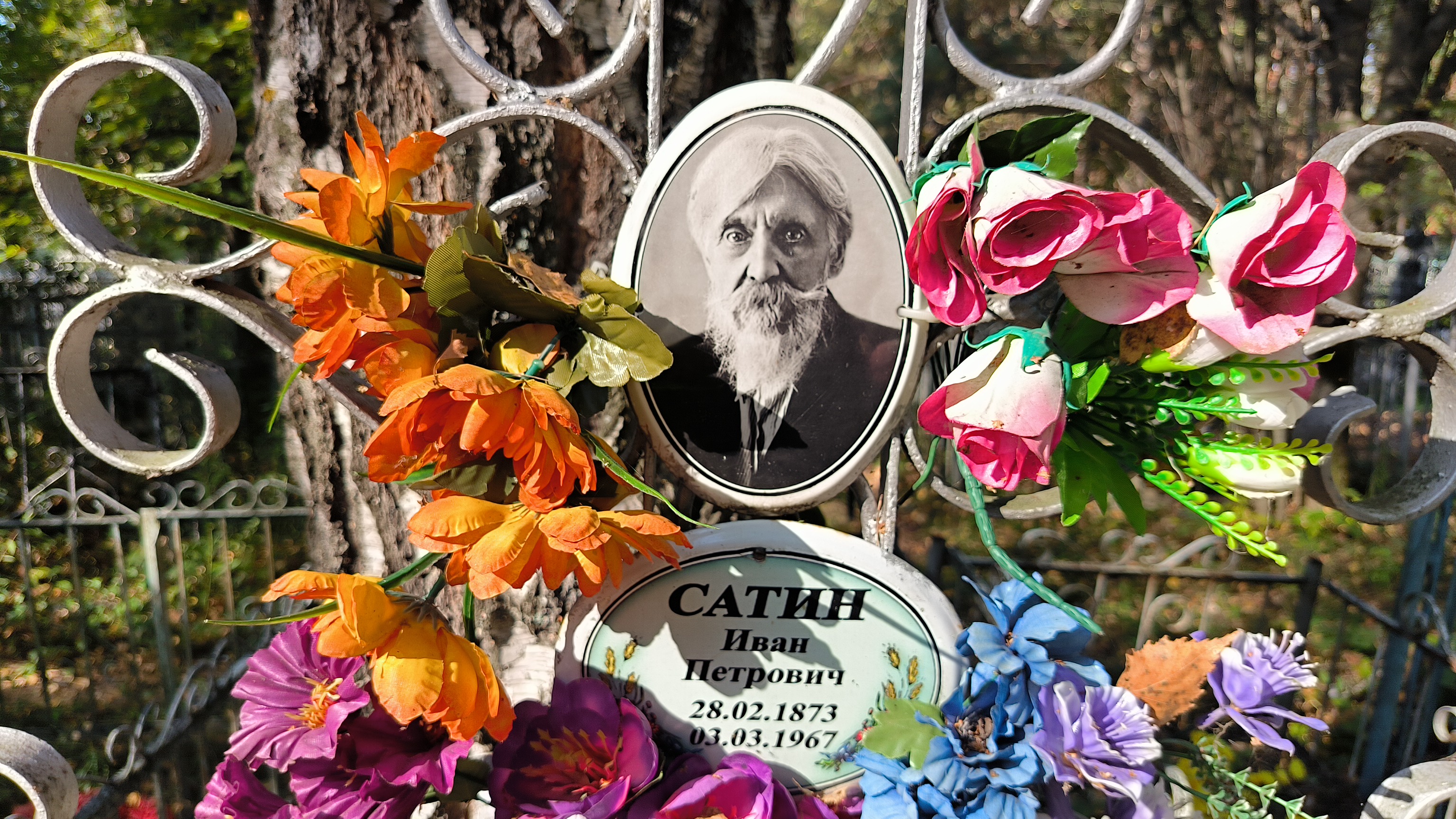 Сатин Иван Петрович