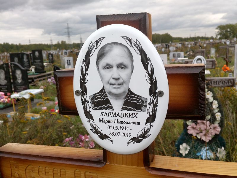 Кармацких