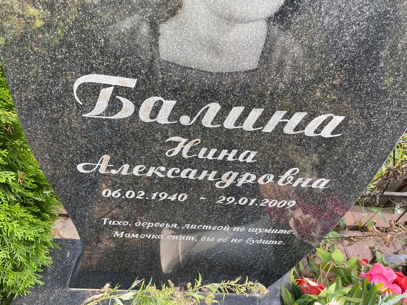 Балина