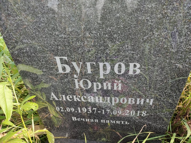 Бугров
