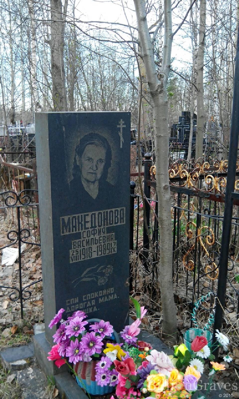 Македонова София Васильевна