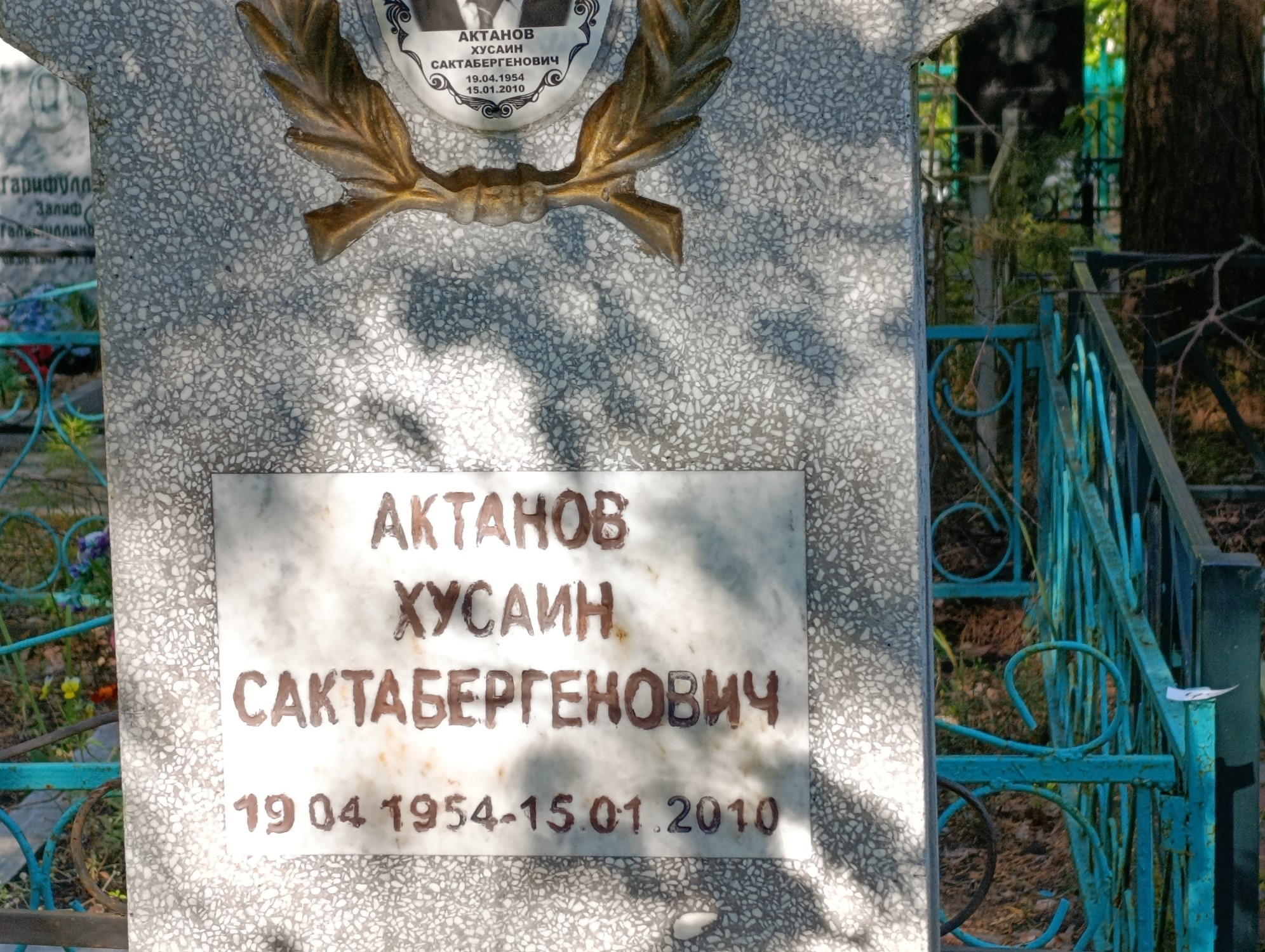 Актанов Хусаин Сактабергенович