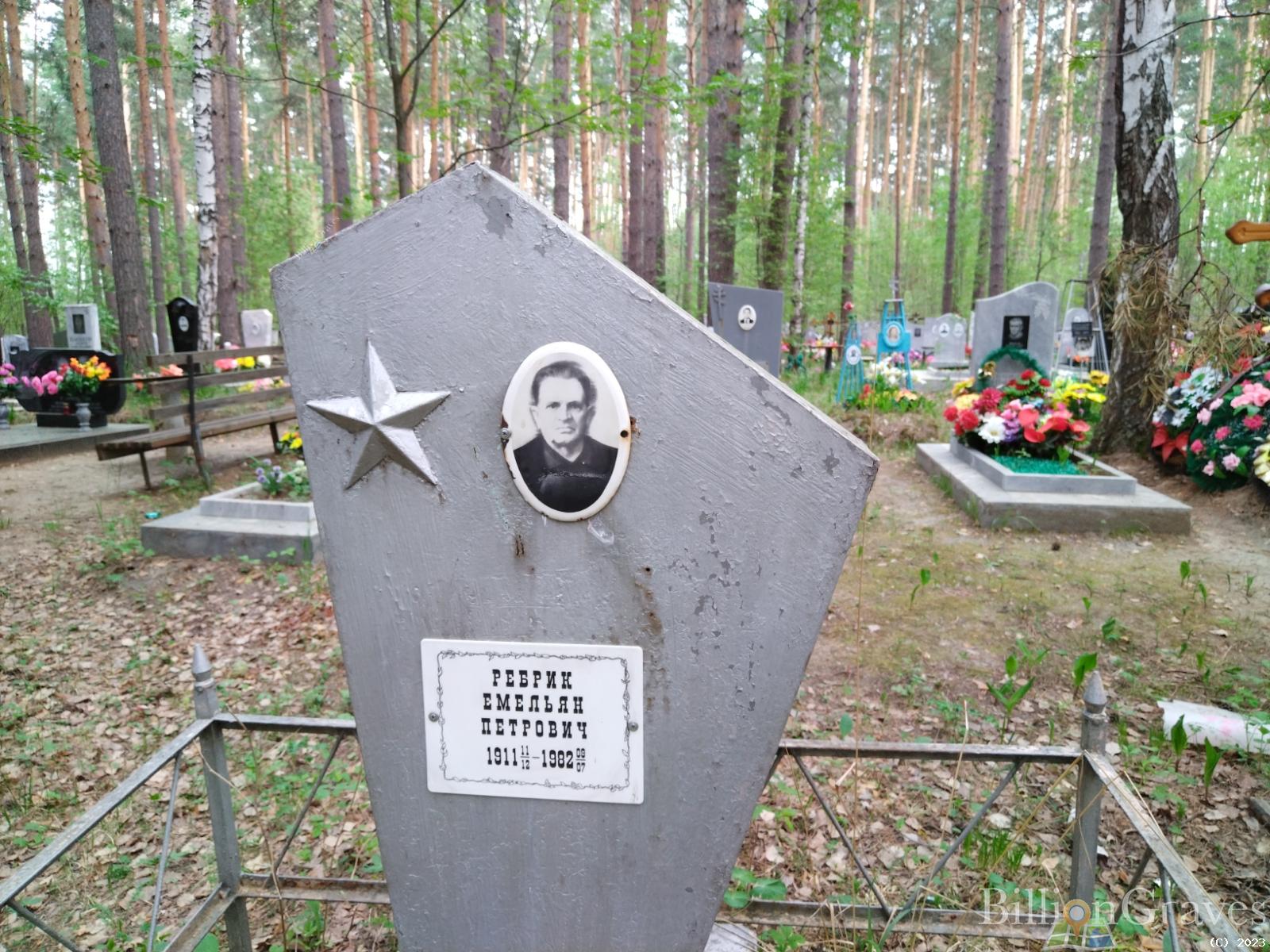 Ребрик Емельян Петрович