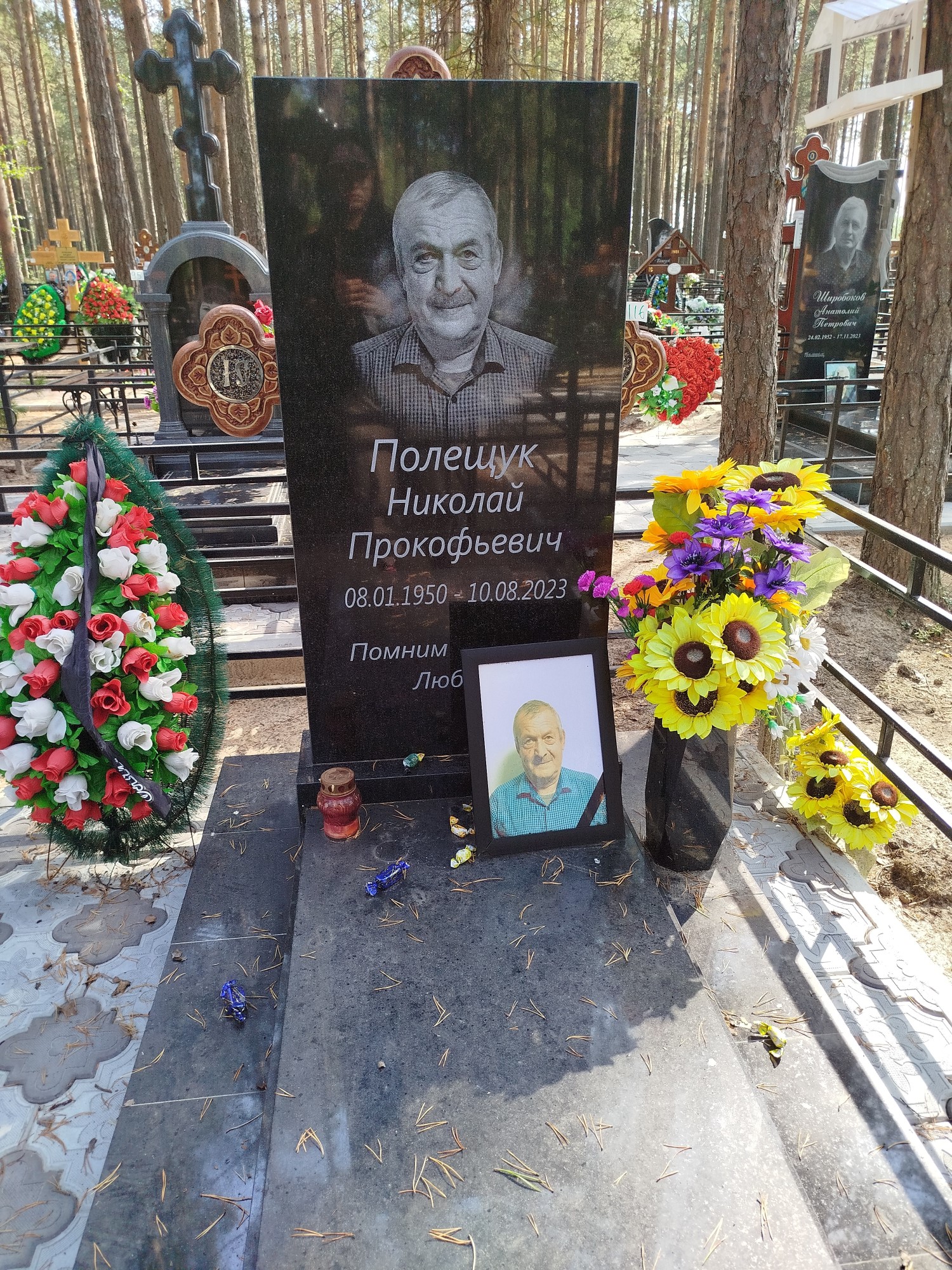 Полещук Николай Прокофьевич