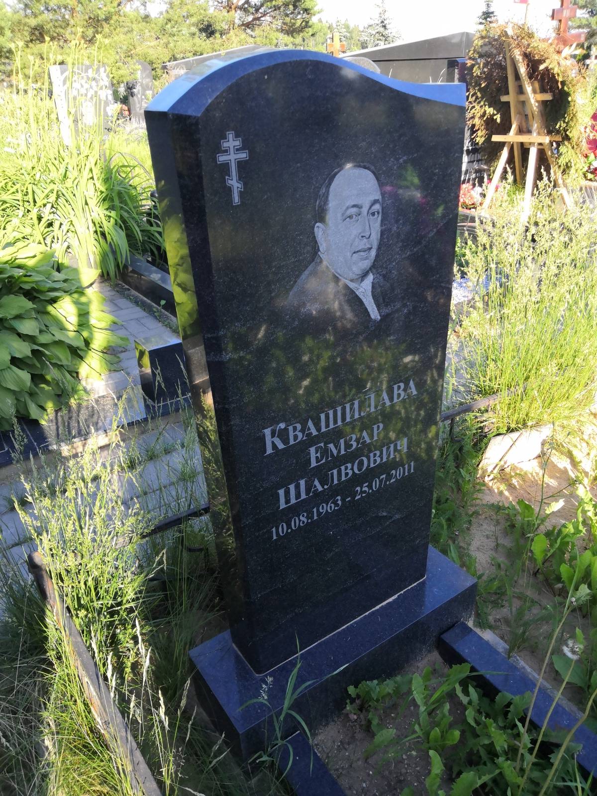 Квашилава Емзар Шалвович