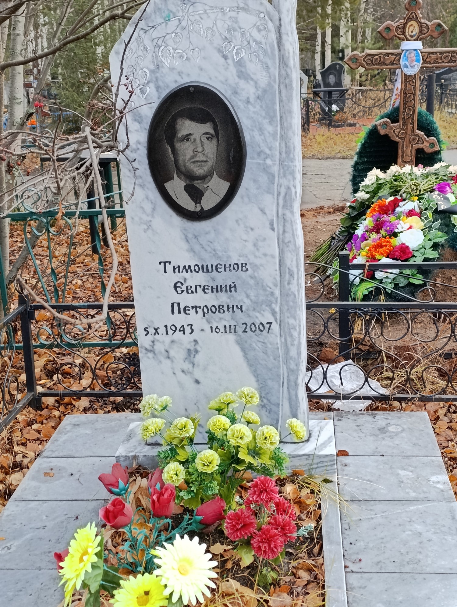 Тимошенов Евгений Петрович