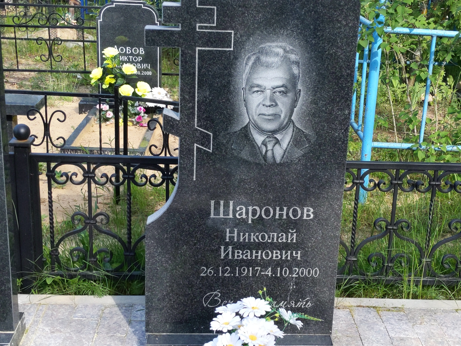 Шаронов Николай Иванович