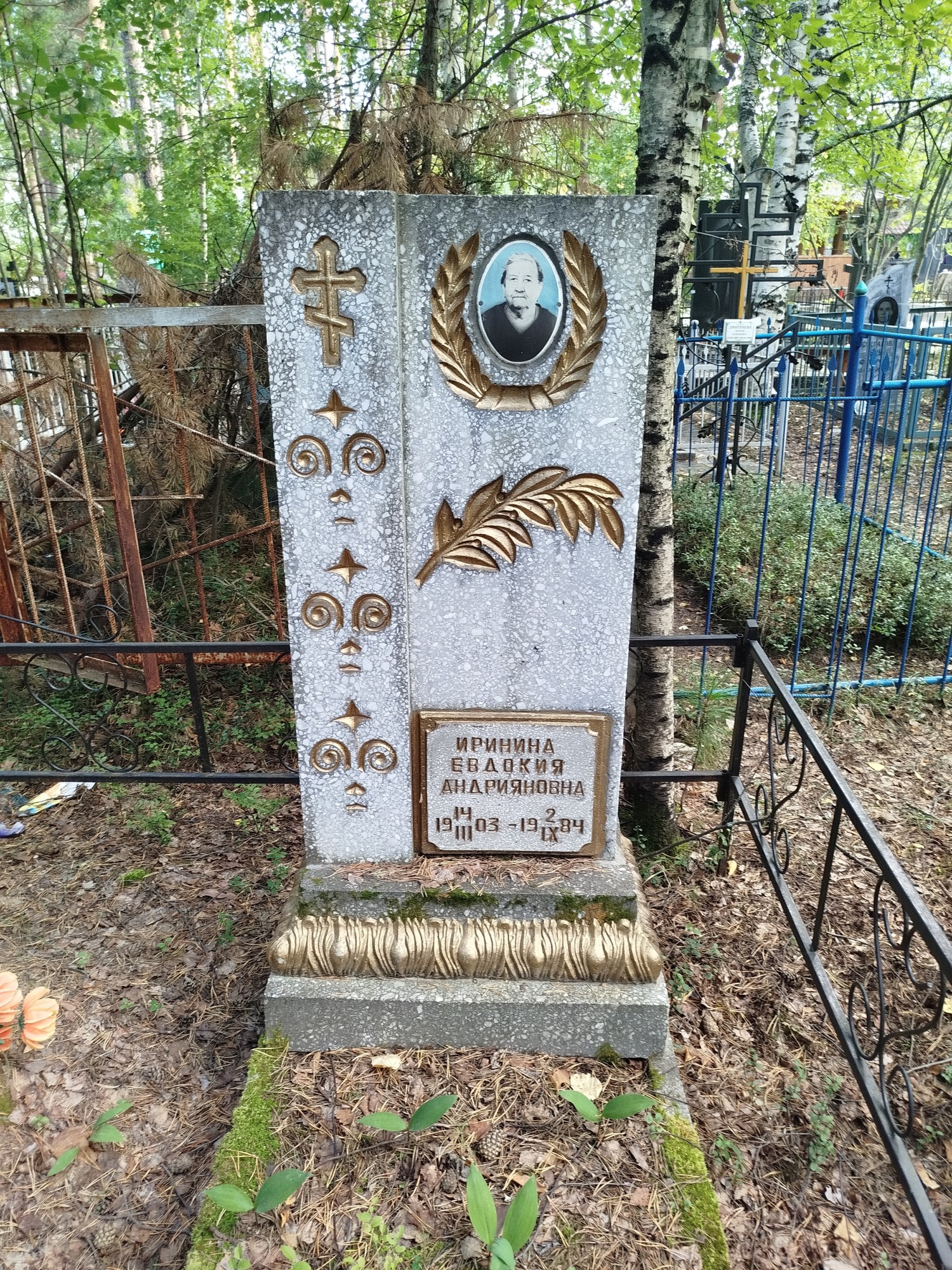 Иринина Евдокия Андрияновна