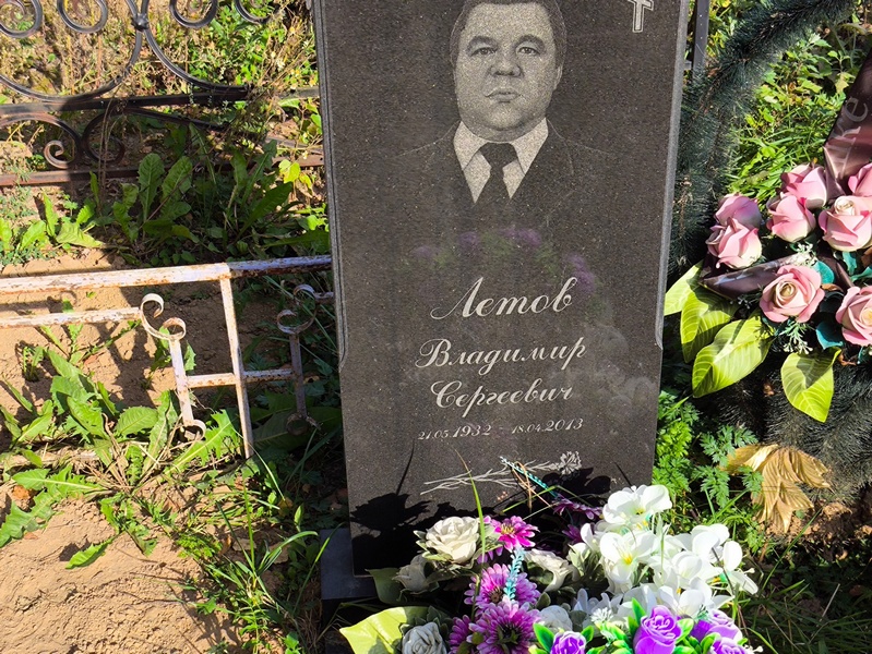 Летов