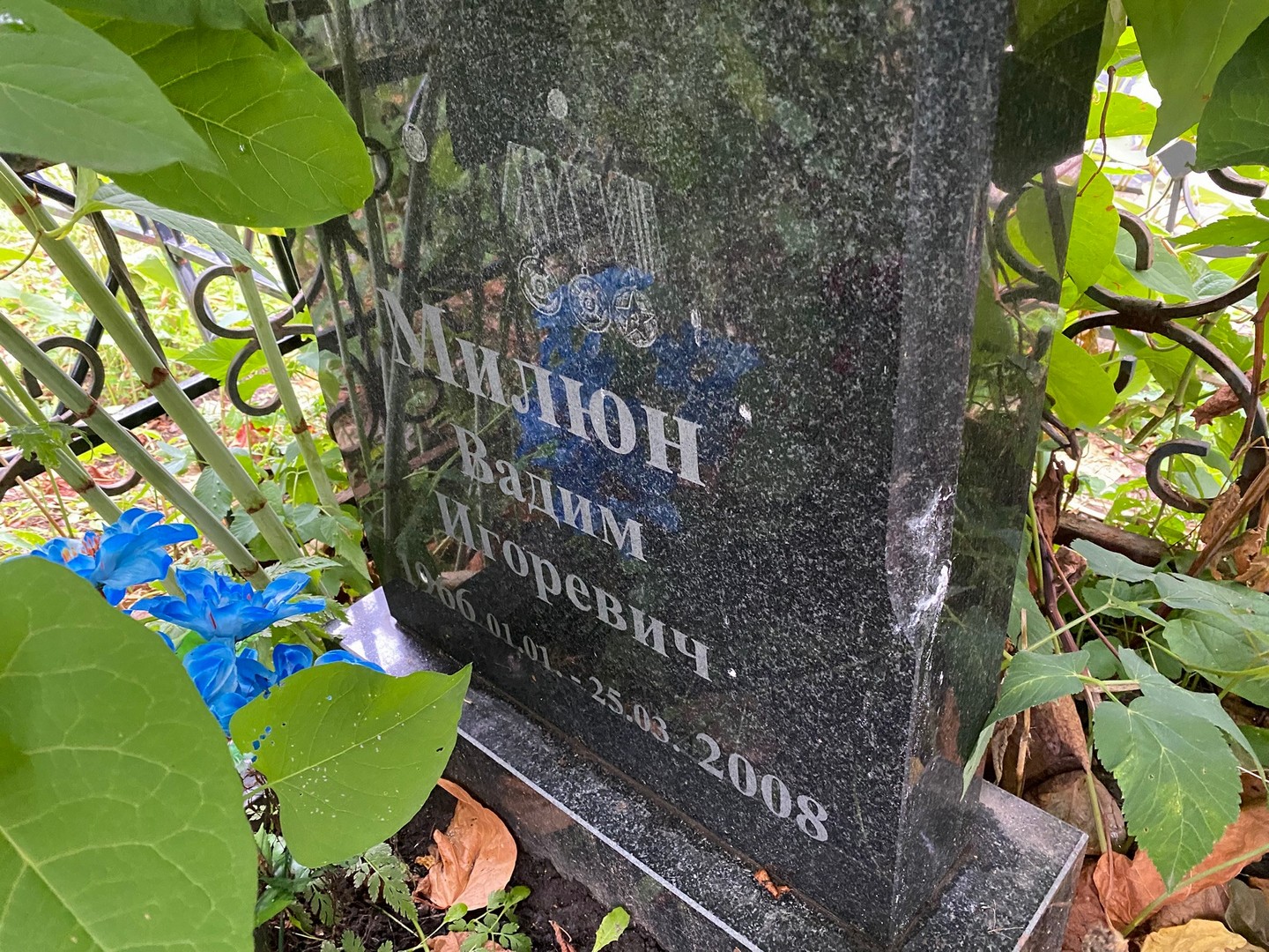 Милюн
