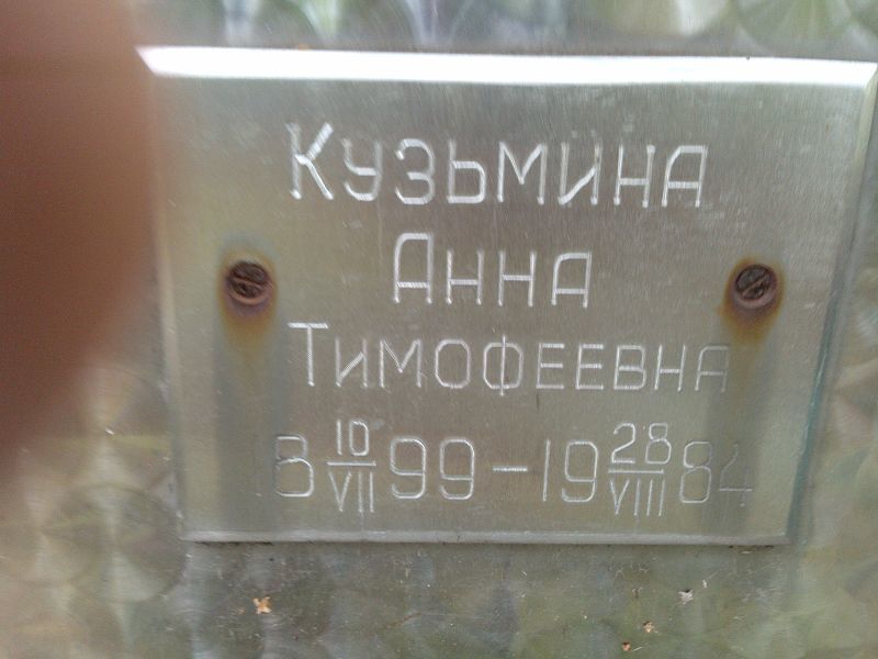 Кузьмина