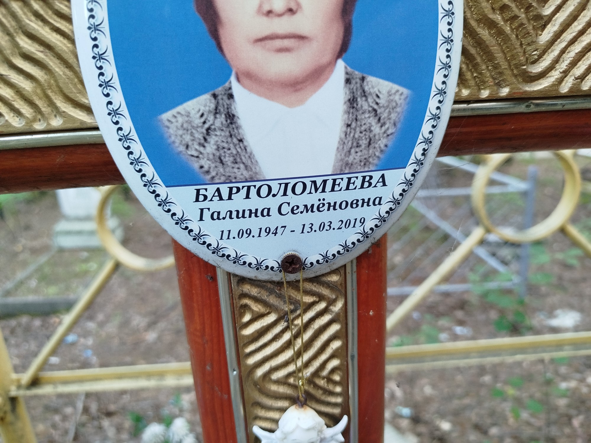 Бартоломеева Галина Семёновна