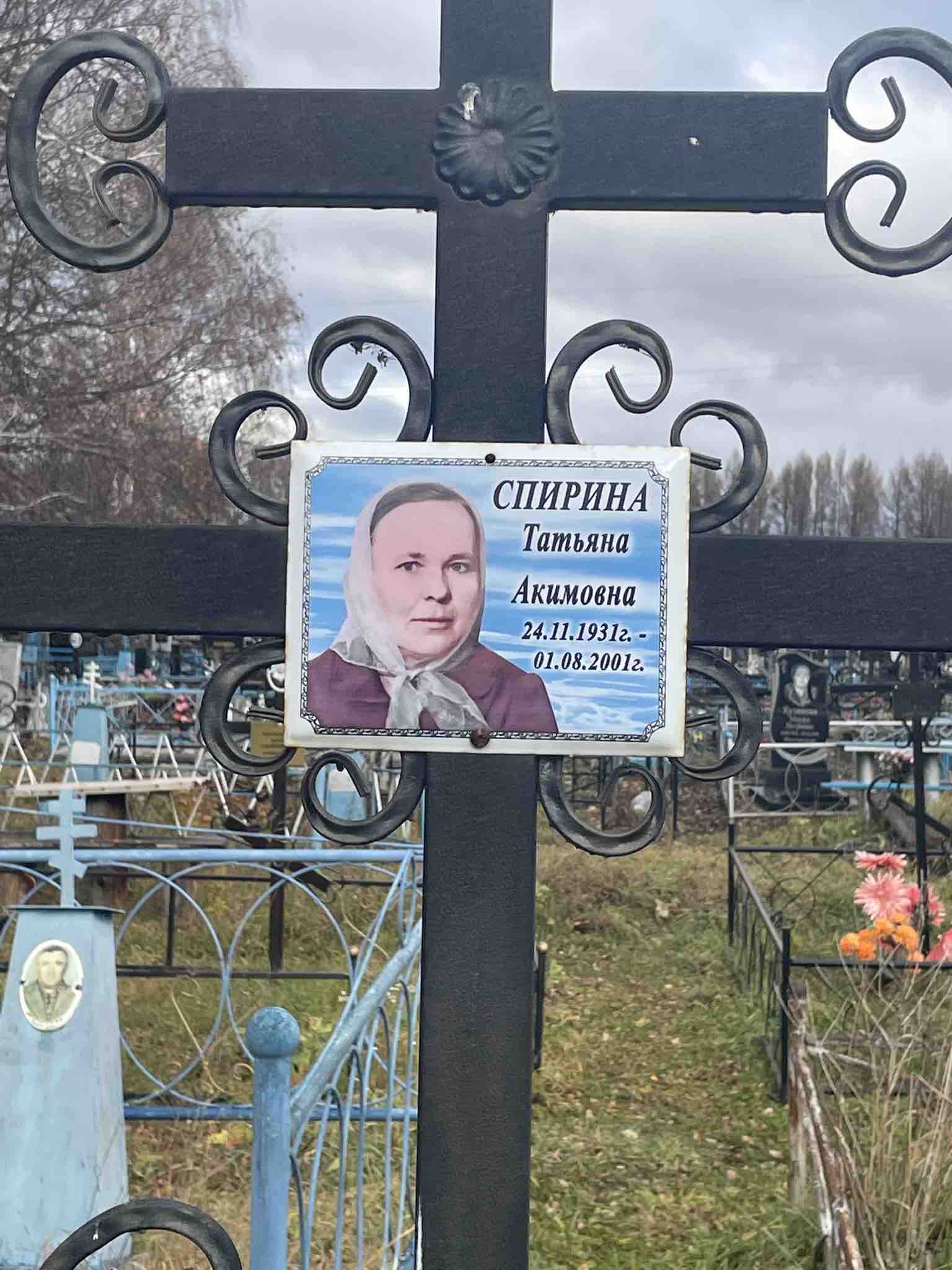 Спирина Татьяна Акимовна